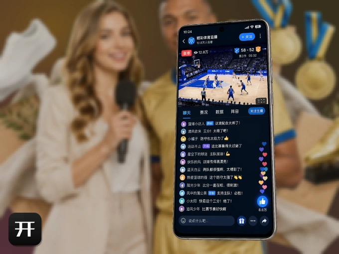 开云 APP，随时掌握比赛进程